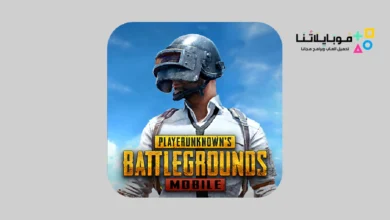تحميل لعبة بلاير أنونز باتل غراوندز PlayerUnknowns Battlegrounds Apk للاندرويد 2026 أخر إصدار مجانا لعبة بلاير أنونز باتل غراوندز PUBG Apk