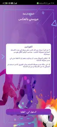تحميل تطبيق صباحو تحدي Apk للاندرويد 2026 أخر إصدار مجانا تحميل تطبيق صباحو تحدي Apk للاندرويد 2026 أخر إصدار مجانا