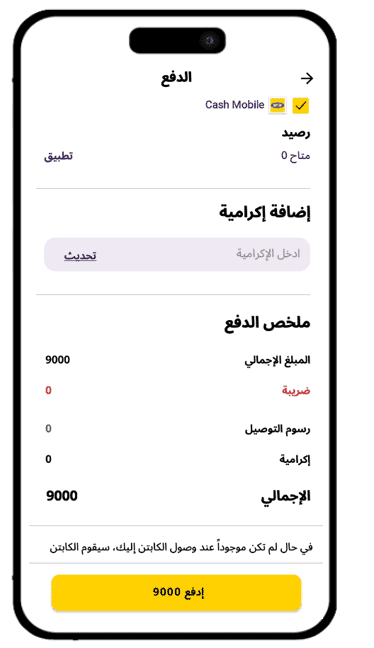 تحميل تطبيق كاش موبايل Mtn سوريا Cash Mobile MTN للاندرويد Apk أخر إصدار 2026 مجانا تحميل تطبيق كاش موبايل Mtn سوريا Cash Mobile MTN للاندرويد Apk أخر إصدار 2026 مجانا