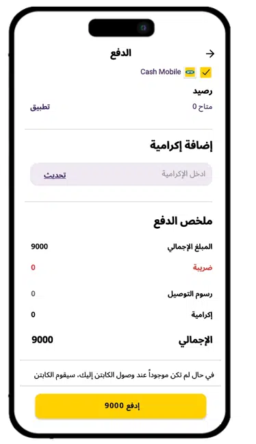 تحميل تطبيق كاش موبايل Mtn سوريا Cash Mobile MTN للاندرويد Apk أخر إصدار 2026 مجانا تحميل تطبيق كاش موبايل Mtn سوريا Cash Mobile MTN للاندرويد Apk أخر إصدار 2026 مجانا
