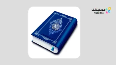 تحميل تطبيق Holy Quran مهكر للاندرويد Apk أخر إصدار 2026 مجانا Holy Quran