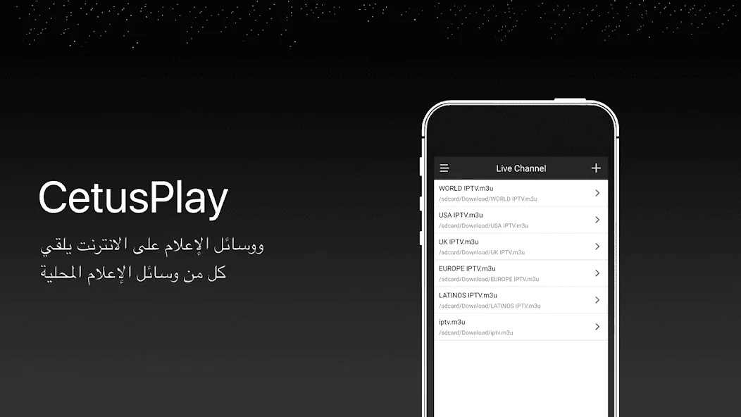 تحميل تطبيق Cetusplay مهكر للاندرويد Apk أخر إصدار 2026 مجانا cetusplay