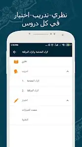 تحميل تطبيق Learn Quran Tajwid مهكر للاندرويد Apk أخر إصدار 2026 مجانا تحميل تطبيق Learn Quran Tajwid مهكر للاندرويد Apk أخر إصدار 2026 مجانا