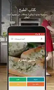تحميل تطبيق Cookbook Recipes مهكر للاندرويد Apk أخر إصدار 2026 مجانا تحميل تطبيق Cookbook Recipes مهكر للاندرويد Apk أخر إصدار 2026 مجانا