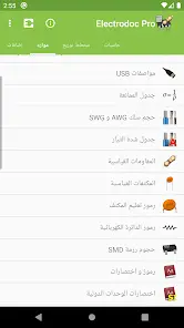 تحميل تطبيق Electrodoc Pro مهكر للاندرويد Apk أخر إصدار 2026 مجانا تحميل تطبيق Electrodoc Pro مهكر للاندرويد Apk أخر إصدار 2026 مجانا