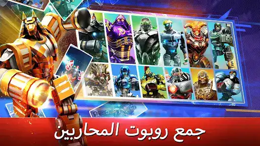 تحميل لعبة World Robot Boxing مهكرة للاندرويد Apk أخر إصدار 2026 مجانا تحميل لعبة World Robot Boxing مهكرة للاندرويد Apk أخر إصدار 2026 مجانا