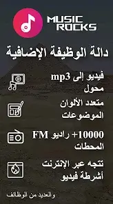 تحميل تطبيق Rocks Music Player مهكر للاندرويد Apk أخر إصدار 2026 مجانا تحميل تطبيق Rocks Music Player مهكر للاندرويد Apk أخر إصدار 2026 مجانا