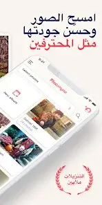 تحميل تطبيق Photomyne مهكر للاندرويد Apk أخر إصدار 2026 مجانا تحميل تطبيق Photomyne مهكر للاندرويد Apk أخر إصدار 2026 مجانا