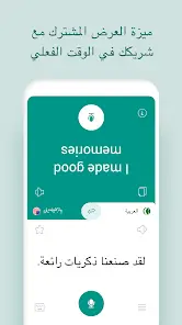 تحميل تطبيق Talking Translator مهكر للاندرويد Apk أخر إصدار 2026 مجانا تحميل تطبيق Talking Translator مهكر للاندرويد Apk أخر إصدار 2026 مجانا