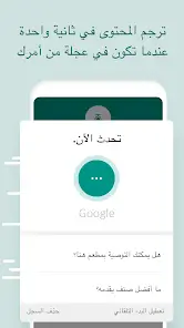 تحميل تطبيق Talking Translator مهكر للاندرويد Apk أخر إصدار 2026 مجانا تحميل تطبيق Talking Translator مهكر للاندرويد Apk أخر إصدار 2026 مجانا