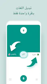 تحميل تطبيق Talking Translator مهكر للاندرويد Apk أخر إصدار 2026 مجانا تحميل تطبيق Talking Translator مهكر للاندرويد Apk أخر إصدار 2026 مجانا