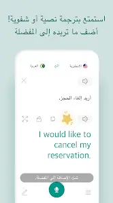 تحميل تطبيق Talking Translator مهكر للاندرويد Apk أخر إصدار 2026 مجانا تحميل تطبيق Talking Translator مهكر للاندرويد Apk أخر إصدار 2026 مجانا