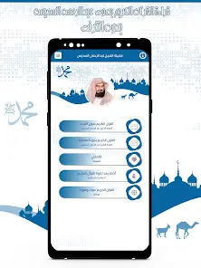 تحميل تطبيق قرآن كامل بصوت السديس بدون نت مهكر للاندرويد Apk أخر إصدار 2026 مجانا تحميل تطبيق قرآن كامل بصوت السديس بدون نت مهكر للاندرويد Apk أخر إصدار 2026 مجانا