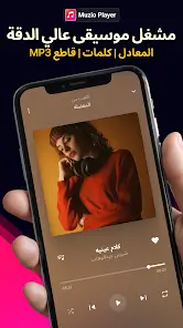 تحميل تطبيق Muzio Player مهكر للاندرويد Apk أخر إصدار 2026 مجانا تحميل تطبيق Muzio Player مهكر للاندرويد Apk أخر إصدار 2026 مجانا