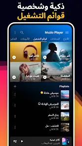 تحميل تطبيق Muzio Player مهكر للاندرويد Apk أخر إصدار 2026 مجانا تحميل تطبيق Muzio Player مهكر للاندرويد Apk أخر إصدار 2026 مجانا