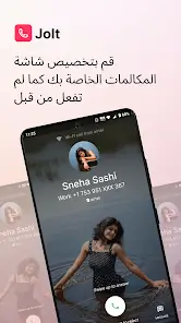 تحميل تطبيق Jolt Call background & Screen مهكر للاندرويد Apk أخر إصدار 2026 مجانا تحميل تطبيق Jolt Call background & Screen مهكر للاندرويد Apk أخر إصدار 2026 مجانا