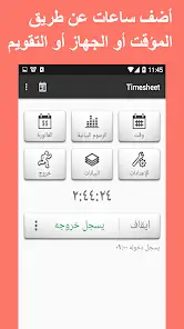 تحميل تطبيق Timesheet مهكر للاندرويد Apk أخر إصدار 2026 مجانا تحميل تطبيق Timesheet مهكر للاندرويد Apk أخر إصدار 2026 مجانا