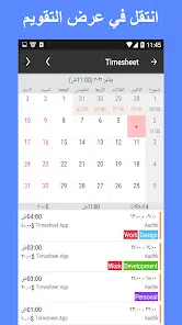 تحميل تطبيق Timesheet مهكر للاندرويد Apk أخر إصدار 2026 مجانا تحميل تطبيق Timesheet مهكر للاندرويد Apk أخر إصدار 2026 مجانا