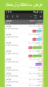 تحميل تطبيق Timesheet مهكر للاندرويد Apk أخر إصدار 2026 مجانا تحميل تطبيق Timesheet مهكر للاندرويد Apk أخر إصدار 2026 مجانا