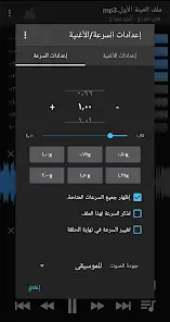 تحميل تطبيق Music Speed Changer: Audipo مهكر للاندرويد Apk أخر إصدار 2026 مجانا تحميل تطبيق Music Speed Changer: Audipo مهكر للاندرويد Apk أخر إصدار 2026 مجانا