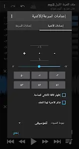 تحميل تطبيق Music Speed Changer: Audipo مهكر للاندرويد Apk أخر إصدار 2026 مجانا تحميل تطبيق Music Speed Changer: Audipo مهكر للاندرويد Apk أخر إصدار 2026 مجانا