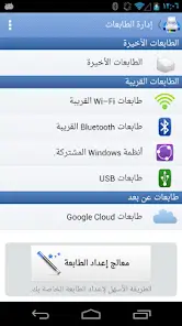 تحميل تطبيق PrintHand Mobile Print مهكر للاندرويد Apk أخر إصدار 2026 مجانا تحميل تطبيق PrintHand Mobile Print مهكر للاندرويد Apk أخر إصدار 2026 مجانا