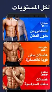 تحميل تطبيق Six Pack in 30 Days مهكر للاندرويد Apk أخر إصدار 2026 مجانا تحميل تطبيق Six Pack in 30 Days مهكر للاندرويد Apk أخر إصدار 2026 مجانا