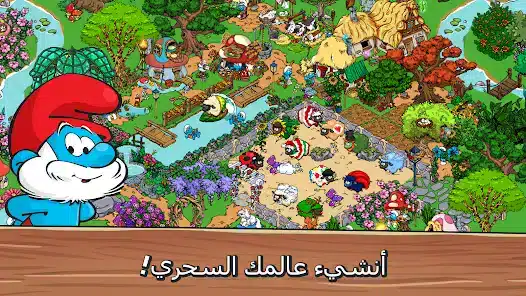 تحميل لعبة قرية السنافر Smurfs Village مهكرة للاندرويد Apk أخر إصدار 2026 مجانا تحميل لعبة قرية السنافر Smurfs Village مهكرة للاندرويد Apk أخر إصدار 2026 مجانا