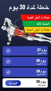 تحميل تطبيق Six Pack in 30 Days مهكر للاندرويد Apk أخر إصدار 2026 مجانا تحميل تطبيق Six Pack in 30 Days مهكر للاندرويد Apk أخر إصدار 2026 مجانا