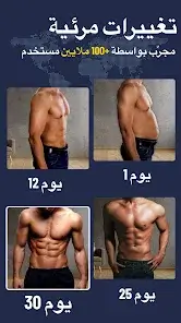 تحميل تطبيق Six Pack in 30 Days مهكر للاندرويد Apk أخر إصدار 2026 مجانا تحميل تطبيق Six Pack in 30 Days مهكر للاندرويد Apk أخر إصدار 2026 مجانا
