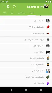 تحميل تطبيق Electrodoc Pro مهكر للاندرويد Apk أخر إصدار 2026 مجانا تحميل تطبيق Electrodoc Pro مهكر للاندرويد Apk أخر إصدار 2026 مجانا