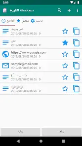 تحميل تطبيق Clipboard Manager مهكر للاندرويد Apk أخر إصدار 2026 مجانا تحميل تطبيق Clipboard Manager مهكر للاندرويد Apk أخر إصدار 2026 مجانا