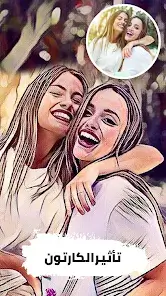 تحميل تطبيق Cartoon Face مهكر للاندرويد Apk أخر إصدار 2026 مجانا تحميل تطبيق Cartoon Face مهكر للاندرويد Apk أخر إصدار 2026 مجانا