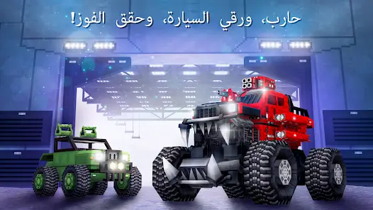 تحميل لعبة Blocky Cars Online مهكرة للاندرويد Apk أخر إصدار 2026 مجانا تحميل لعبة Blocky Cars Online مهكرة للاندرويد Apk أخر إصدار 2026 مجانا