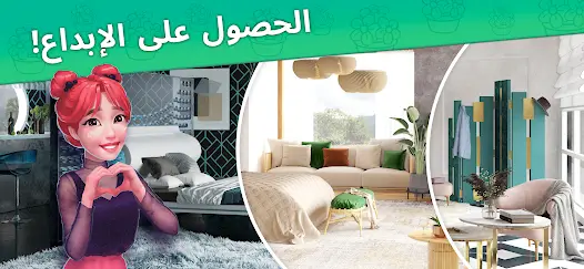 تحميل لعبة Interior Story مهكرة للاندرويد Apk أخر إصدار 2026 مجانا تحميل لعبة Interior Story مهكرة للاندرويد Apk أخر إصدار 2026 مجانا