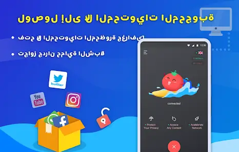 تحميل تطبيق Tomato VPN مهكر للاندرويد Apk أخر إصدار 2026 مجانا تحميل تطبيق Tomato VPN مهكر للاندرويد Apk أخر إصدار 2026 مجانا