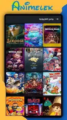 تحميل انمي ليك Animelek مهكر للاندرويد Apk أخر إصدار 2026 مجانا تحميل انمي ليك Animelek مهكر للاندرويد Apk أخر إصدار 2026 مجانا
