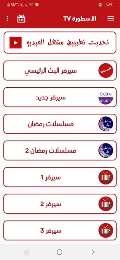 تحميل برنامج الاسطورة Ostora TV مهكر بدون اعلانات Apk أخر إصدار 2026 مجاناً تحميل برنامج الاسطورة Ostora TV مهكر بدون اعلانات Apk أخر إصدار 2026 مجاناً