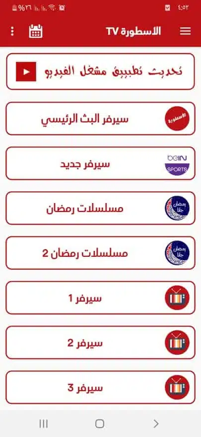 تحميل افضل تطبيق لمشاهدة مباريات كأس العالم 2026 بث مباشر للاندرويد Apk أخر إصدار مجانا تحميل افضل تطبيق لمشاهدة مباريات كأس العالم 2026 بث مباشر للاندرويد Apk أخر إصدار مجانا