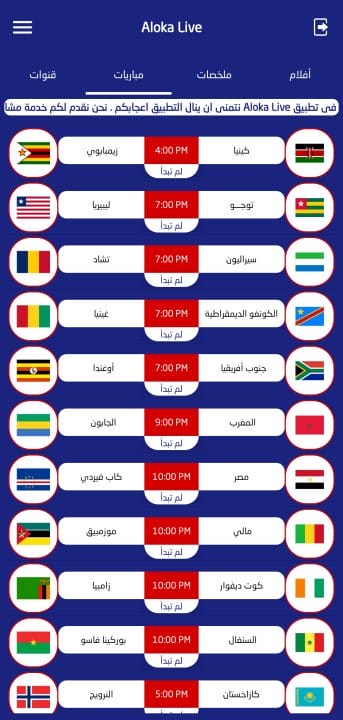 تحميل تطبيق الوكا تي في Aloka Live Tv مهكر للاندرويد Apk أخر إصدار 2026 مجانا تحميل تطبيق الوكا تي في Aloka Live Tv مهكر للاندرويد Apk أخر إصدار 2026 مجانا