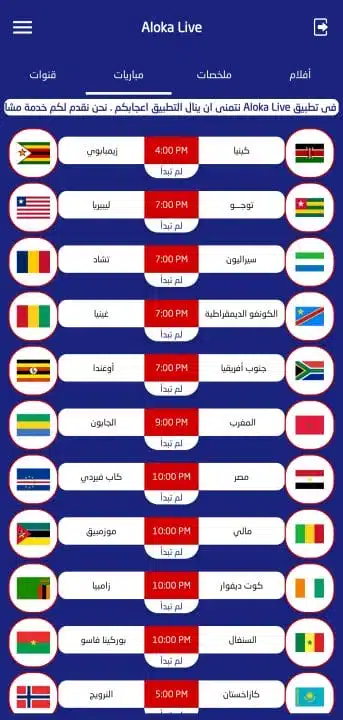 تحميل تطبيق الوكا تي في Aloka Live Tv مهكر للاندرويد Apk أخر إصدار 2026 مجانا تحميل تطبيق الوكا تي في Aloka Live Tv مهكر للاندرويد Apk أخر إصدار 2026 مجانا