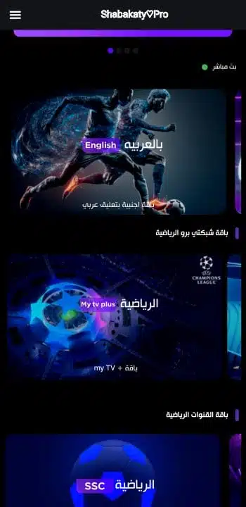 تحميل تطبيق شبكتي برو Shabakaty Pro مهكر للاندرويد Apk أخر إصدار 2026 مجانا تحميل تطبيق شبكتي برو Shabakaty Pro مهكر للاندرويد Apk أخر إصدار 2026 مجانا