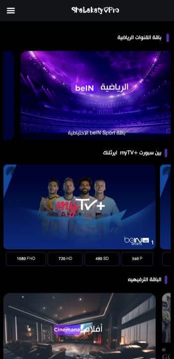 تحميل برنامج شبكتي الرياضية الأصفر بث مباشر Shabakaty Sports مهكر Apk للاندرويد 2026 أخر إصدار مجانا تحميل برنامج شبكتي الرياضية الأصفر بث مباشر Shabakaty Sports مهكر Apk للاندرويد 2026 أخر إصدار مجانا