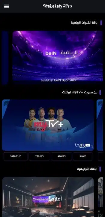 تحميل تطبيق شبكتي برو Shabakaty Pro مهكر للاندرويد Apk أخر إصدار 2026 مجانا تحميل تطبيق شبكتي برو Shabakaty Pro مهكر للاندرويد Apk أخر إصدار 2026 مجانا