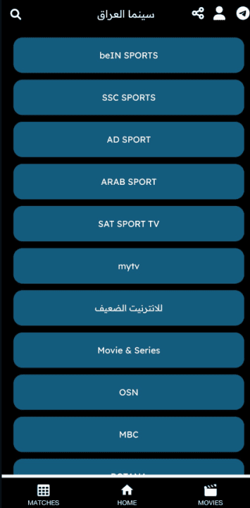 تحميل تطبيق سينما العراق Cinema Iraq مهكر لمشاهدة القنوات والافلام والمسلسلات للأندرويد 2027 أخر إصدار مجانًا تحميل تطبيق سينما العراق Cinema Iraq مهكر لمشاهدة القنوات والافلام والمسلسلات للأندرويد 2027 أخر إصدار مجانًا
