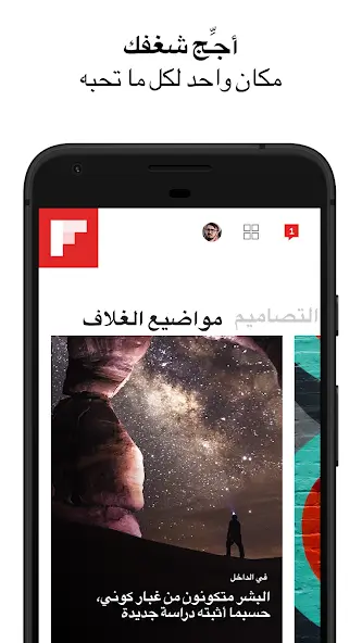 تحميل تطبيق Flipboard مهكر للاندرويد Apk أخر إصدار 2026 مجانا تحميل تطبيق Flipboard مهكر للاندرويد Apk أخر إصدار 2026 مجانا