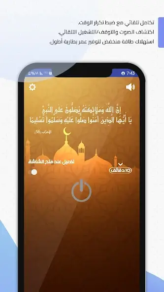 تحميل برنامج صلي على محمد (صلى الله عليه وسلم) مهكر للاندرويد Apk أخر إصدار 2026 مجانا تحميل برنامج صلي على محمد (صلى الله عليه وسلم) مهكر للاندرويد Apk أخر إصدار 2026 مجانا