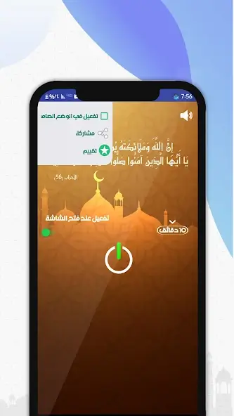 تحميل برنامج صلي على محمد (صلى الله عليه وسلم) مهكر للاندرويد Apk أخر إصدار 2026 مجانا تحميل برنامج صلي على محمد (صلى الله عليه وسلم) مهكر للاندرويد Apk أخر إصدار 2026 مجانا