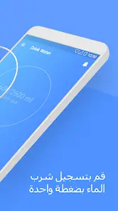 تحميل تطبيق Water Tracker مهكر للاندرويد Apk أخر إصدار 2026 مجانا تحميل تطبيق Water Tracker مهكر للاندرويد Apk أخر إصدار 2026 مجانا