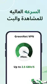 تحميل تطبيق GreenNet مهكر للاندرويد Apk أخر إصدار 2026 مجانا تحميل تطبيق GreenNet مهكر للاندرويد Apk أخر إصدار 2026 مجانا